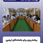 برنامه‌ریزی ویژه برای همایش پیاده‌روی جاماندگان اربعین در امین‌شهر