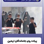 پیاده روی جاماندگان اربعین حسینی امینشهر _انار