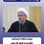 برای استفاده از اینترنت ناچاریم به کوچه ها بیایم