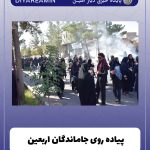 پیاده روی جاماندگان اربعین