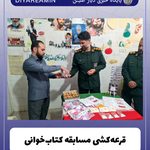 قرعه‌کشی یازدهمین مسابقه کتاب‌خوانی «خاطرات شهدا» برگزار شد