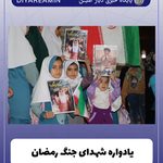 گزارش تصویری یادواره شهدای جنگ رمضان در میدان امام حسین ع امینشهر